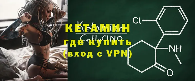 КЕТАМИН VHQ  Татарск 